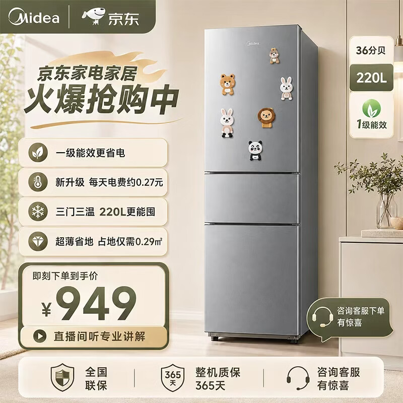 美的（Midea）【国家补贴15%】231三门灰色小型出租房家用宿舍节能低噪冰箱一级能效MR-231T钛钢灰-星烁 220L三门三温 | 一级能效 | 钛钢灰