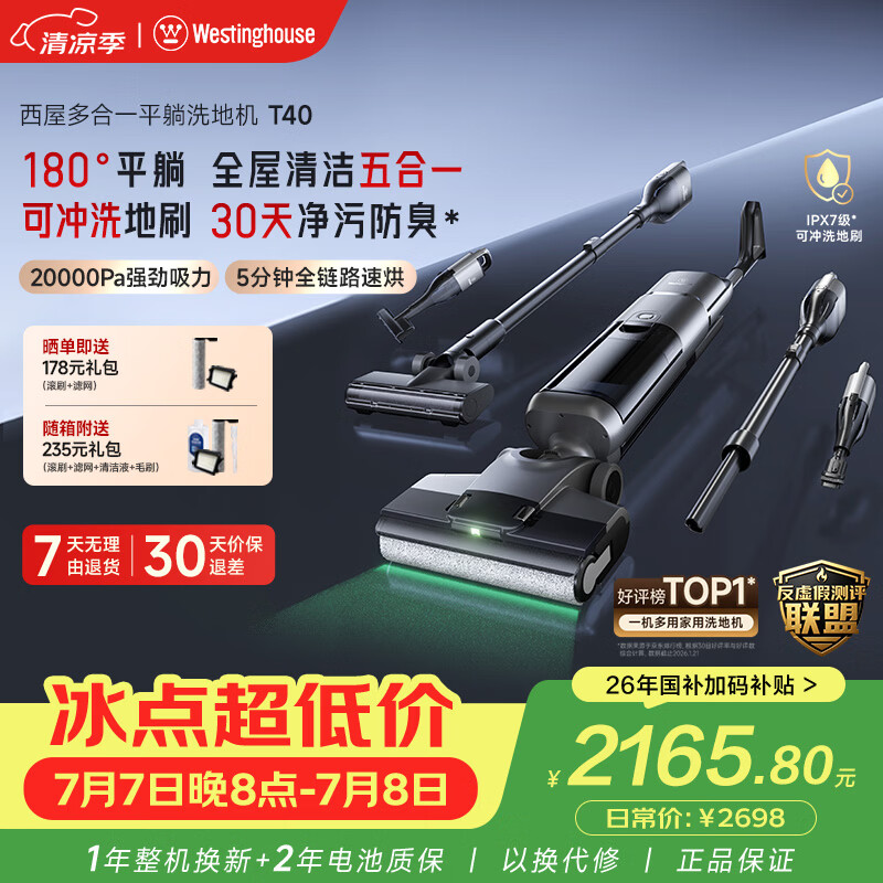 西屋多合一洗地机T40 平躺吸拖一体吸尘器自动清洗无线家用高温热水烘干扫地机 WXT-T40