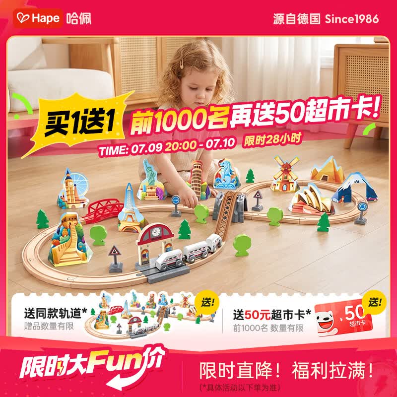 Hape儿童木质轨道玩具世界大冒险火车轨道男女孩生日礼物E7331