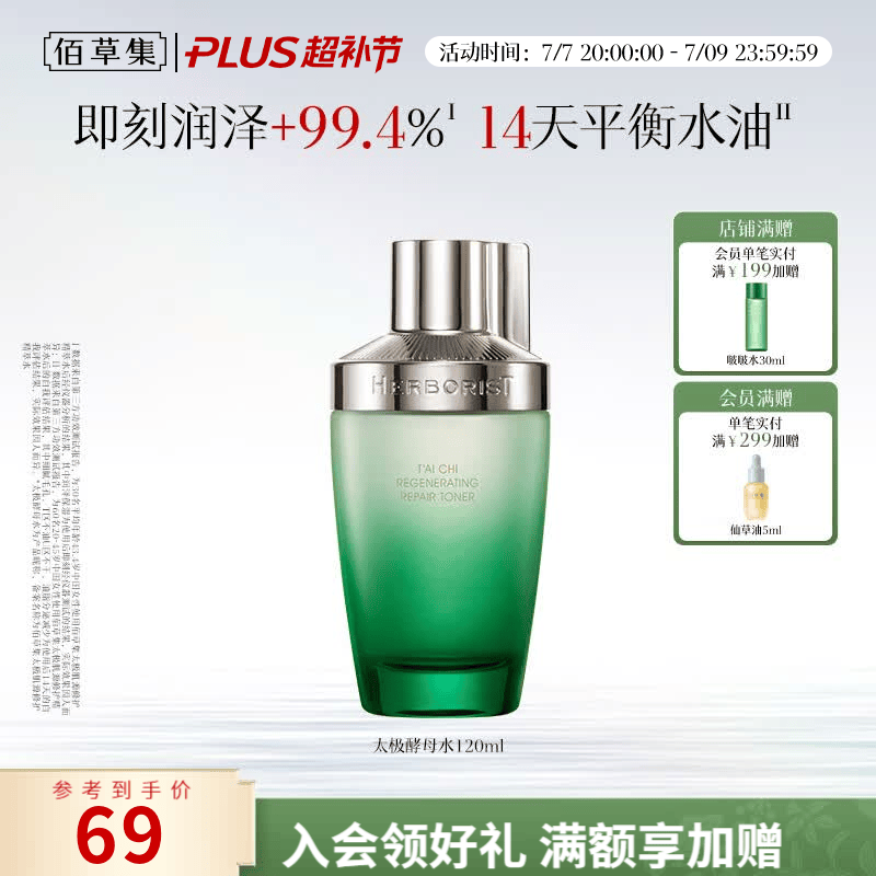 佰草集太极肌源啵啵水酵母水修护精华紧致补水保湿爽肤水送女友生日礼物 【尝鲜】酵母水120ml