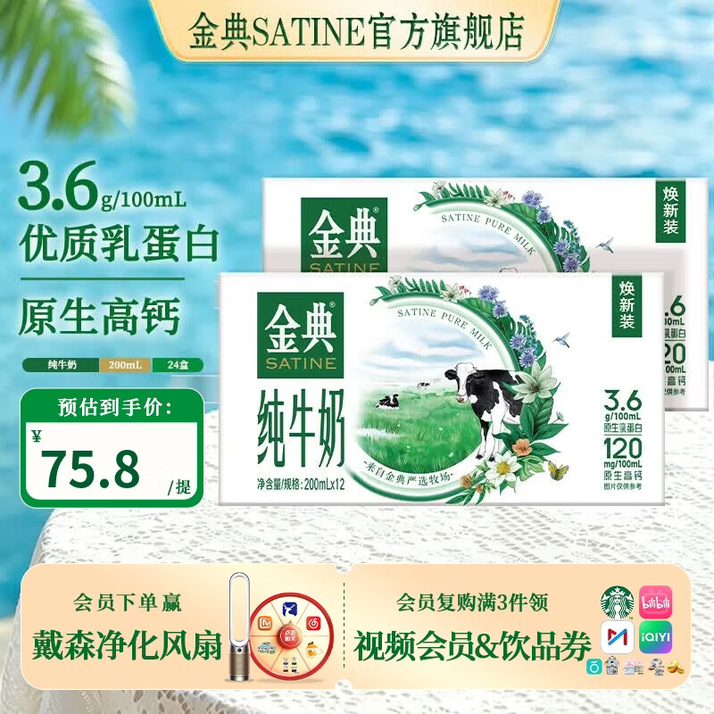 伊利【新鲜日期】金典纯牛奶 3.6g优质乳蛋白 原生高钙 牛奶整箱 金典纯牛奶200ml*12盒*2箱 6月产