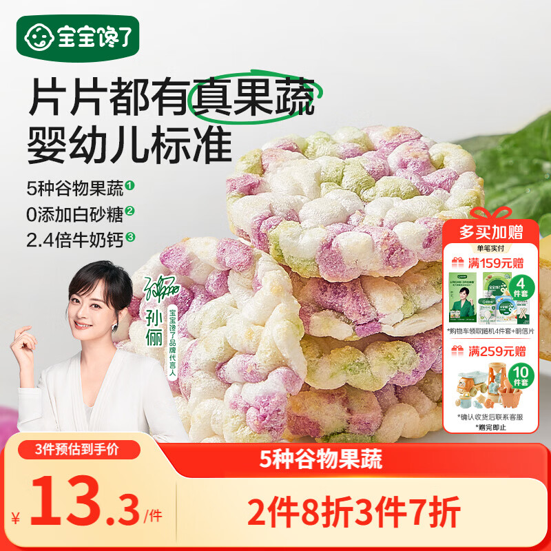 宝宝馋了果蔬米饼香蕉牛奶味婴儿无添加白糖宝宝零食婴幼辅食磨牙饼29.6g