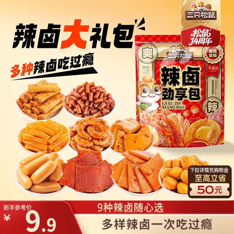 三只松鼠辣卤礼包尝鲜款30包 辣条魔芋卤味素食办公室休闲零食礼包210g