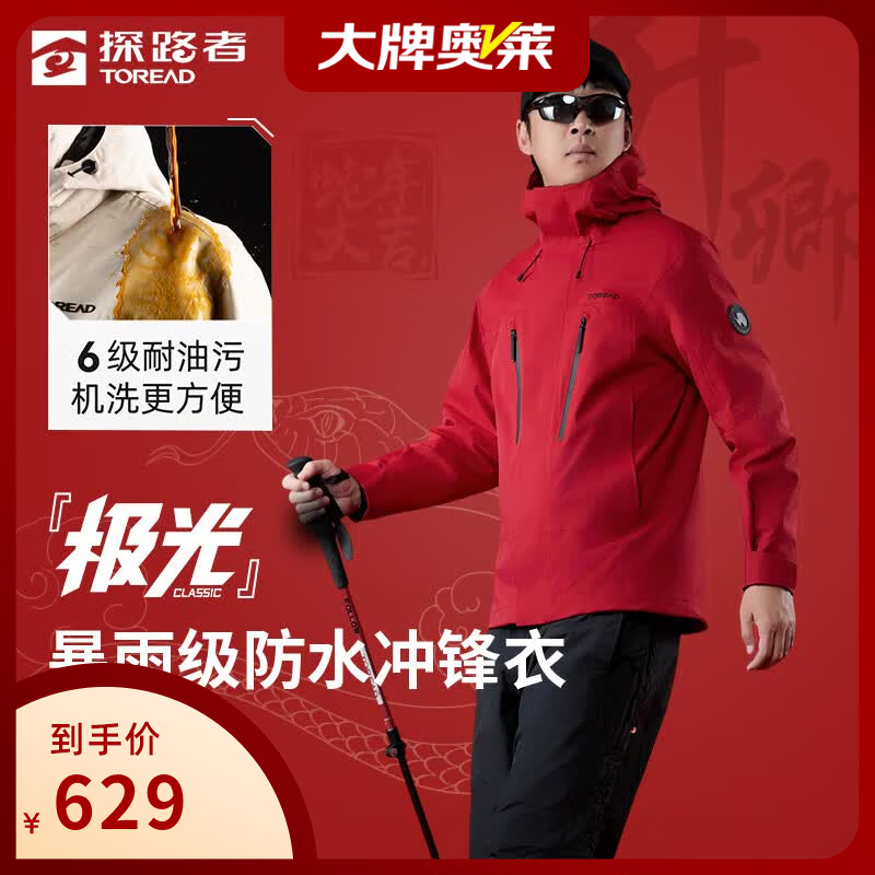 探路者（TOREAD）极光冲锋衣三合一男户外防风硬壳外套防水抓绒登山服女大牌奥莱 玛瑙红 男女通款 S （165cm 100-120斤）