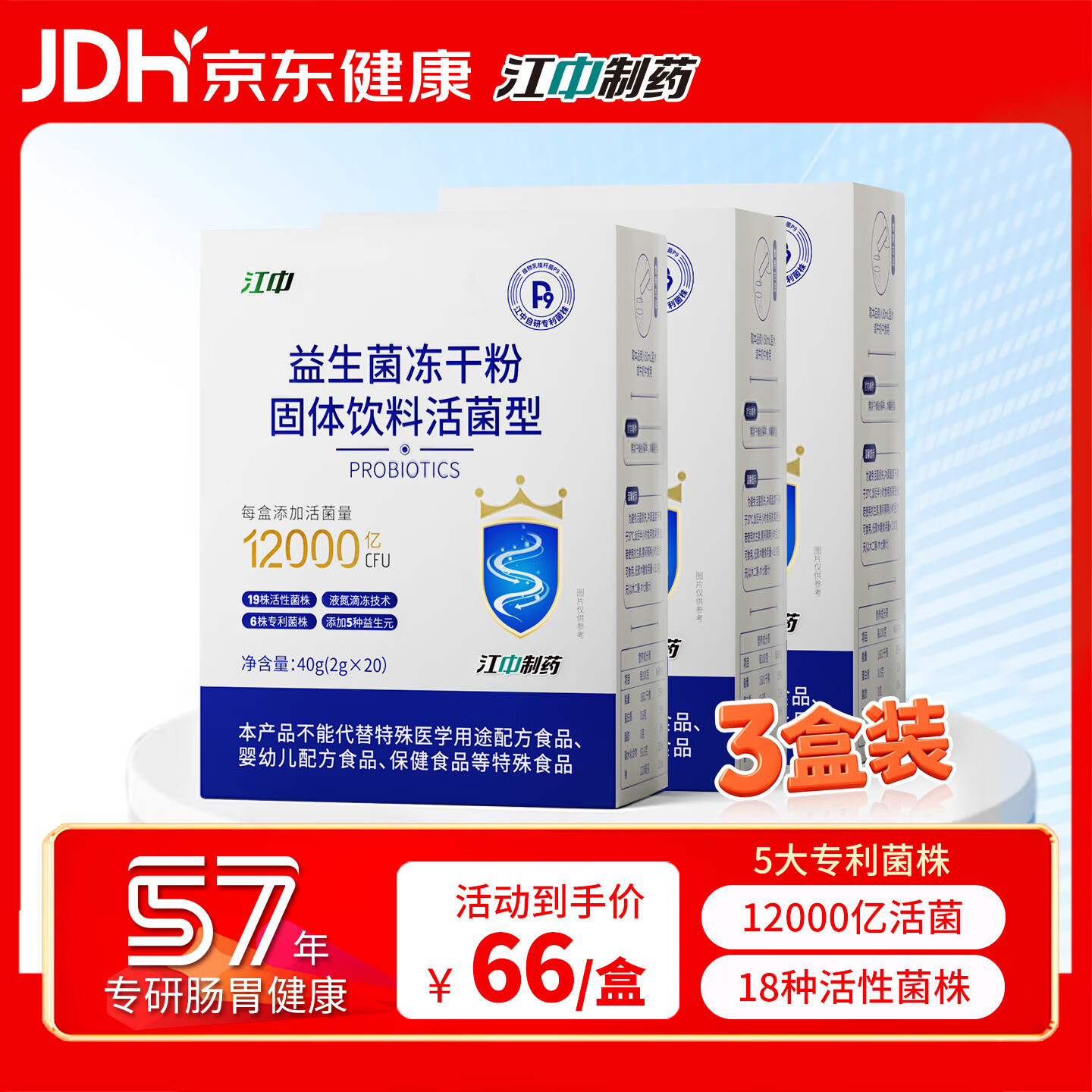 江中益生菌冻干粉乳酸菌3盒装12000亿肠胃肠道益生元调理双歧杆高活菌
