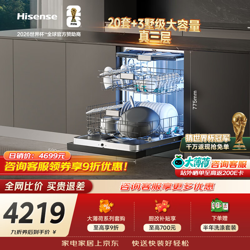 海信（Hisense）【大薄荷】升级20套独立嵌入式两用洗碗机165升变频UVC零菌母婴五星消毒一级水效无残水C507iPro