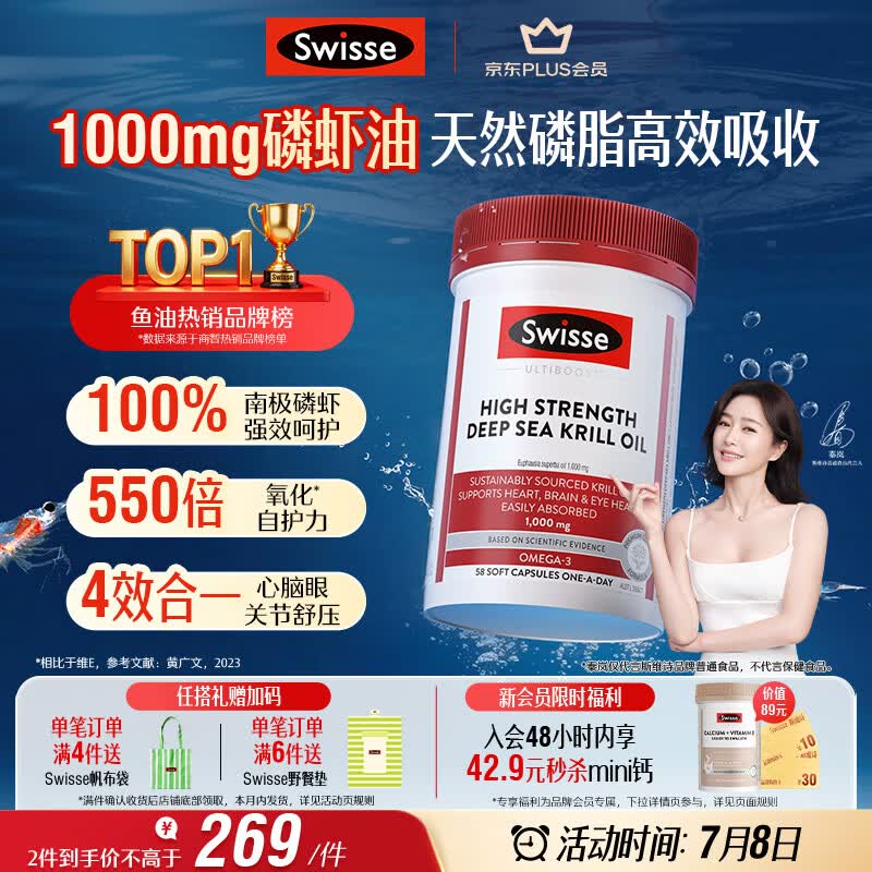 Swisse斯维诗高浓度南极磷虾油1000mg深海鱼油omega-3磷脂型58粒 dha