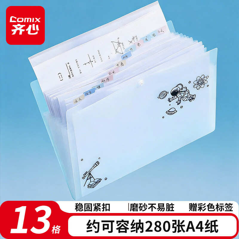 COMIX 13格A4透明文件夹秒杀，叠加优惠低至0元