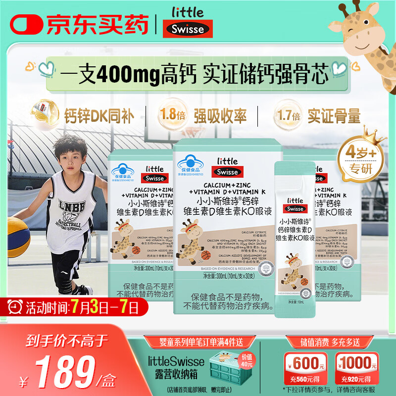 Swisse斯维诗长颈鹿钙儿童液体钙锌维生素DK 4-17岁青少年补钙 30支*3盒