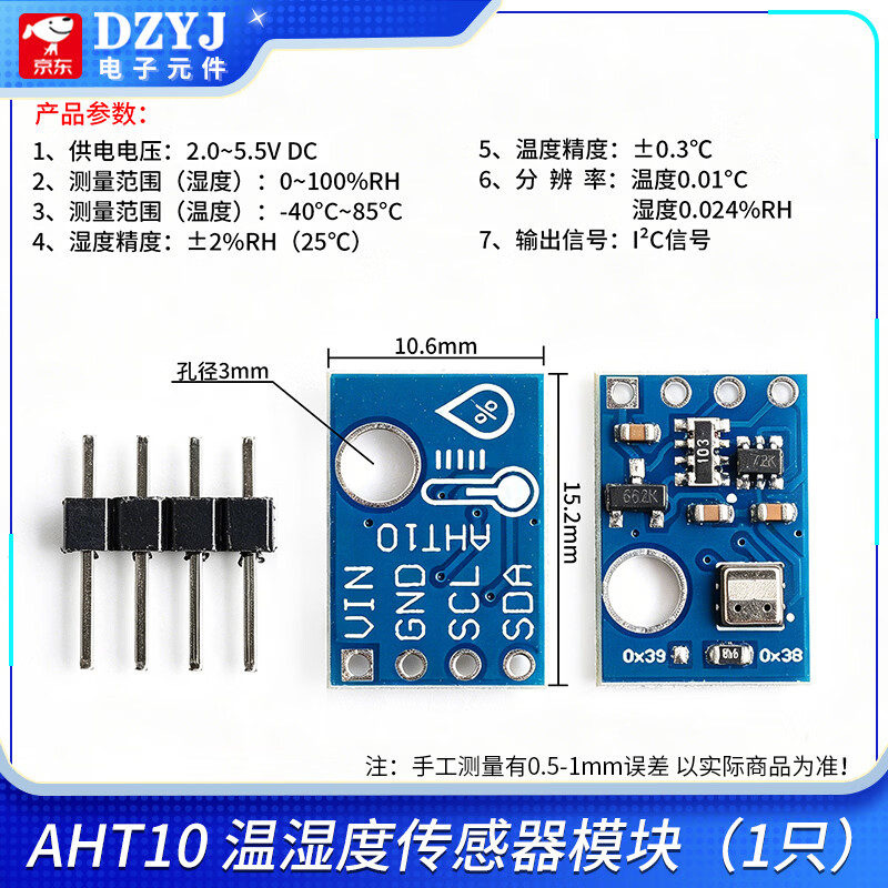 DZYJ AHT10 AHT20 AHT30 BMP280高精度温湿度传感器模块DHT11升级款I2C AHT10温湿度传感器模块 无规格