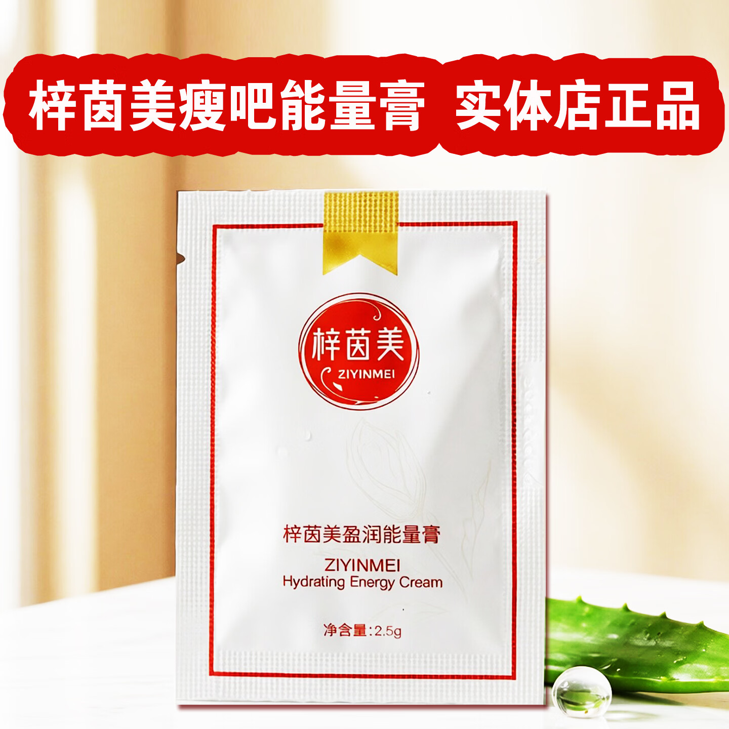 梓茵美瘦吧盈润能量膏实体店正品梓茵美能量膏燃脂膏紧肤膏精华油 梓茵美瘦吧盈润能量膏60袋