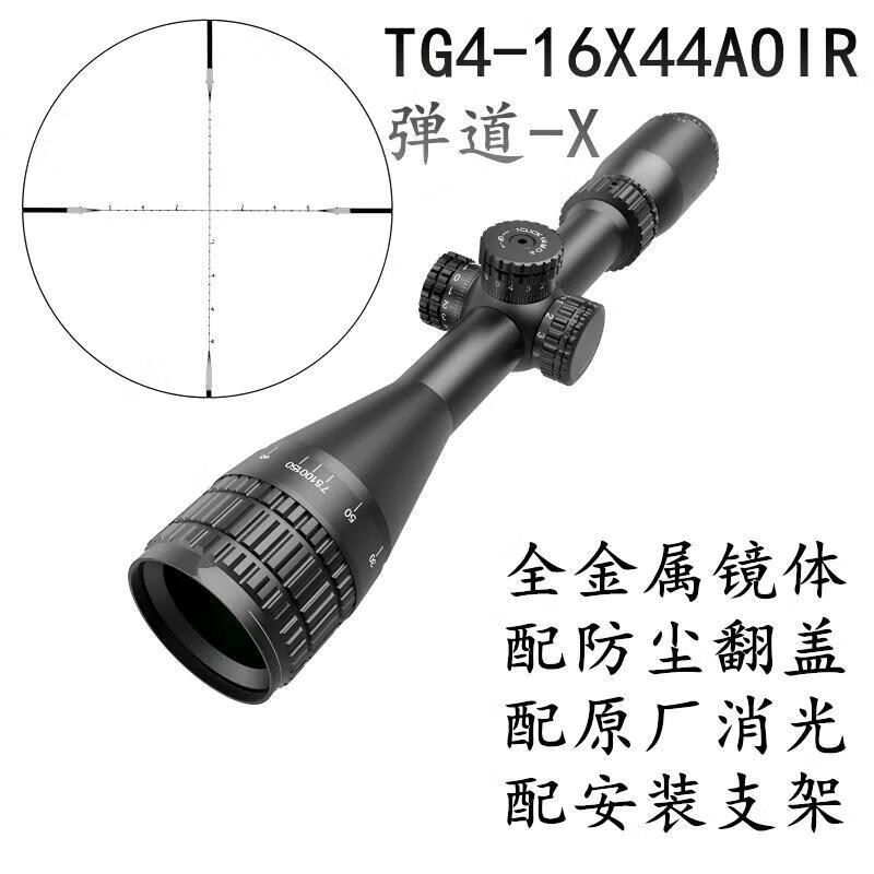 弹道-X瞄准镜前置调焦TG4-16X44十字光学瞄准器带灯高清大视野变倍镜瞄 (升级款)TG4-16X44 配20一体夹具