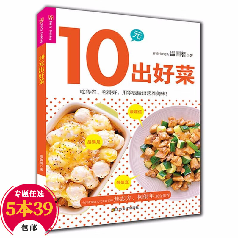 【包邮】家常菜谱烹饪菜谱 10元出好菜