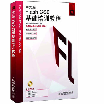 中文版Flash CS6基础培训教程【正版图书】
