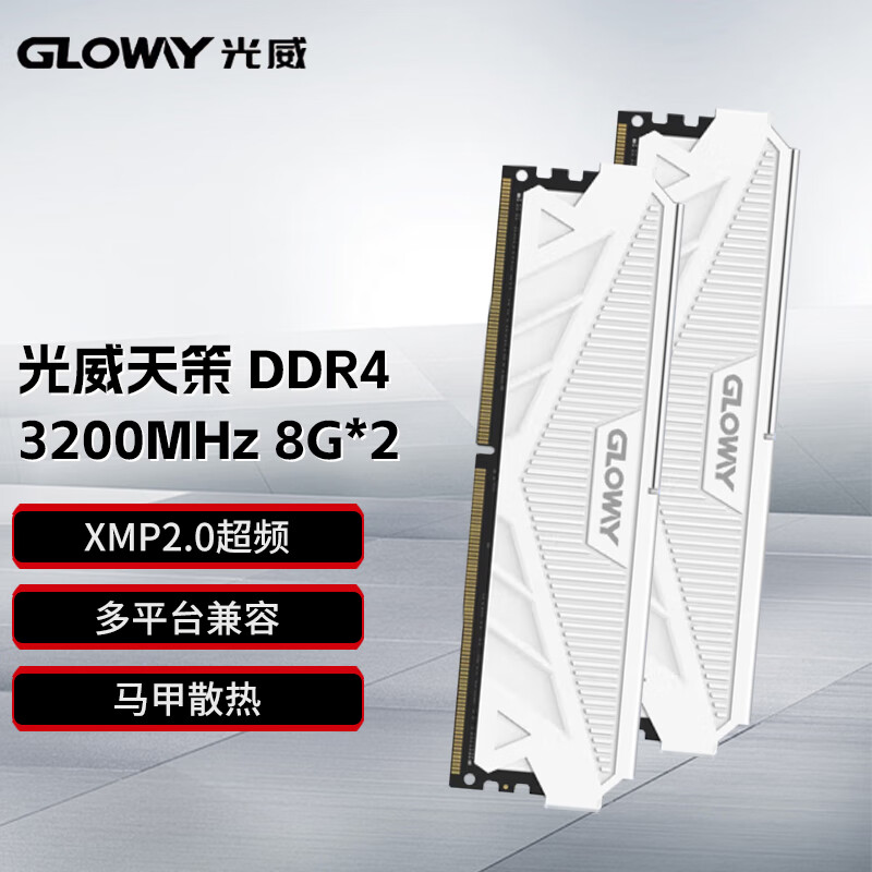 光威光威16GB(8GBx2)套装 DDR4 3200 3600 台式机内存条 天策/天煞系列 天策 皓月白 摩登灰 天策3200 8G*2 白