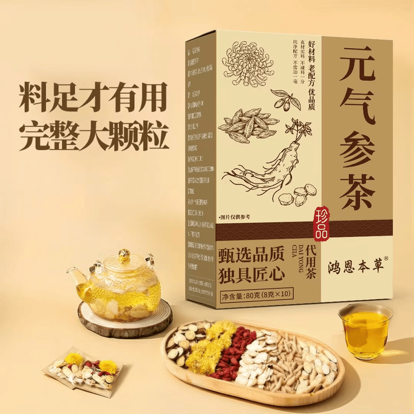 胖东来同款【元气参茶】葉同仁元气参茶黄芪麦冬西洋参枸杞独立茶包正品 【体验装】不参与买赠 100g*1盒 100g*1盒