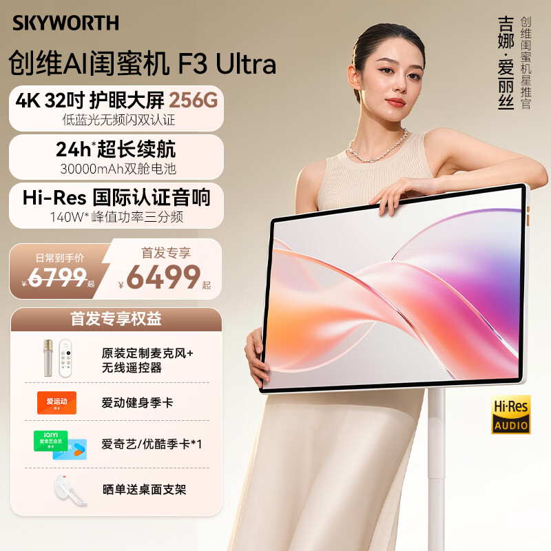 创维【吉娜同款 24小时续航】4K闺蜜机32英寸F3Ultra随心屏可移动电视平板一体机智慧屏生日礼物8+256G