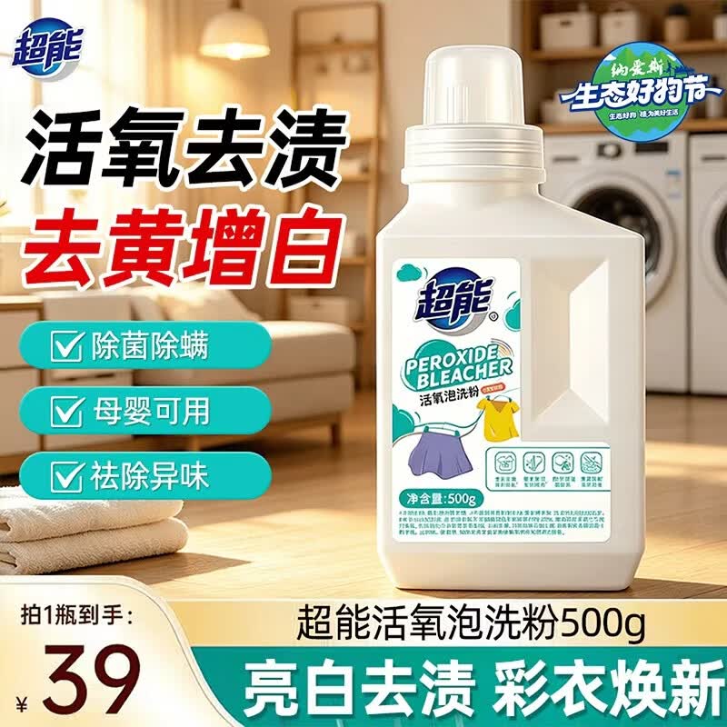 超能活氧泡洗粉爆炸盐洗衣粉去黄去污渍500g瓶抖彩漂音同款 【活氧泡洗粉】500g1瓶