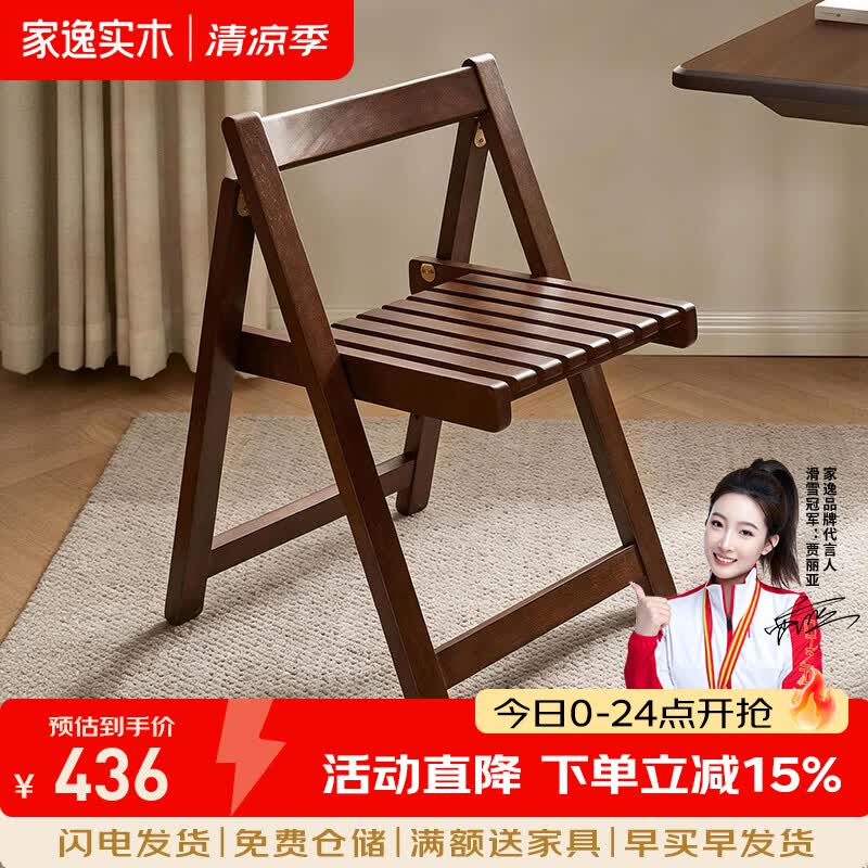 家逸（JIAYI）实木折叠椅餐椅带靠背家用小户型餐桌椅休闲小椅子2026新款 实木折叠椅x2-胡桃木色