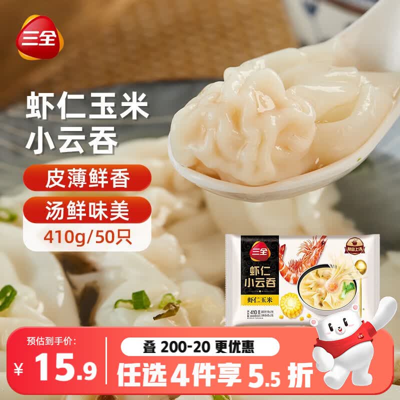 三全 虾仁玉米小云吞410g约50只儿童宝宝小馄饨早餐食品夜宵