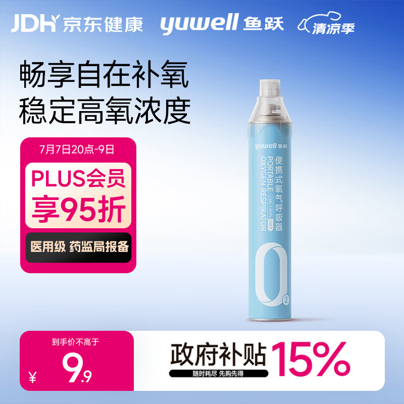 鱼跃氧气瓶便携式氧气罐孕妇老人家用吸氧气呼吸器高反旅游单瓶1000ml