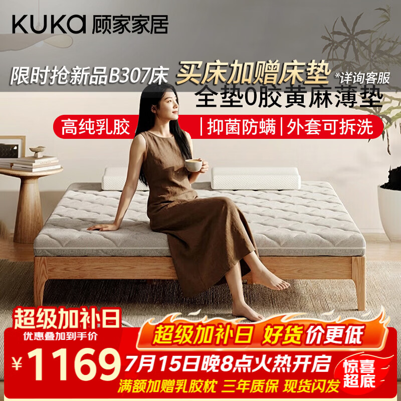 顾家家居儿童床垫 0胶薄垫黄麻榻榻米可拆洗护脊偏硬青少年床垫子M5050 净麻H10（双面睡|厚10cm） 1.8*2.0米