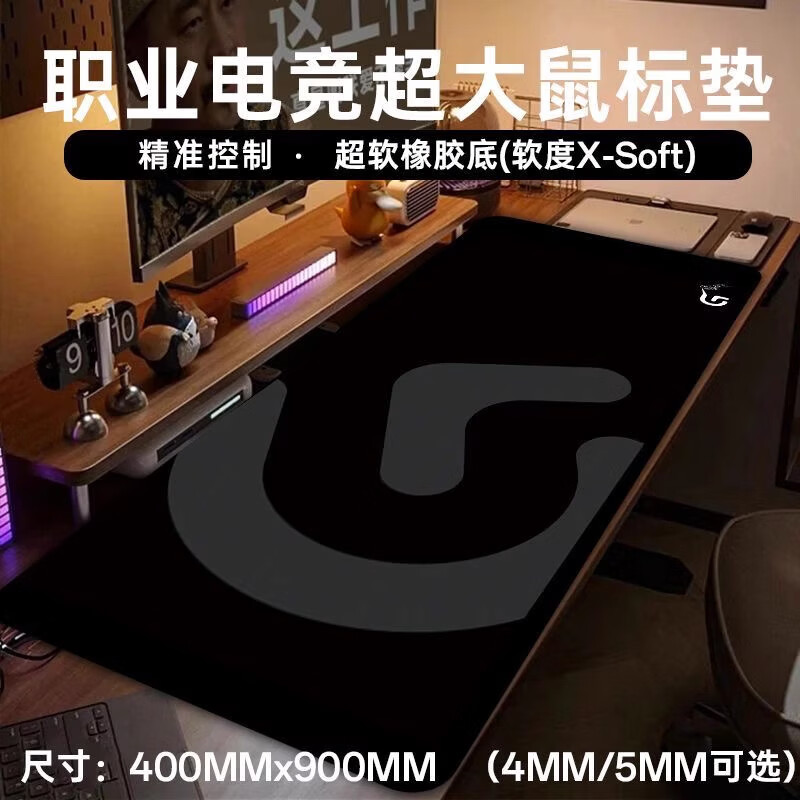 轻仙适用罗技G系列鼠标垫大号防水防油耐脏轻奢高级感电竞办公加长 黑色 40x90cm x 4mm 京东折扣/优惠券