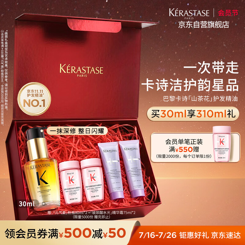 卡诗山茶花护发精油30ml礼盒修护滋养柔顺亮泽防毛躁生日礼物