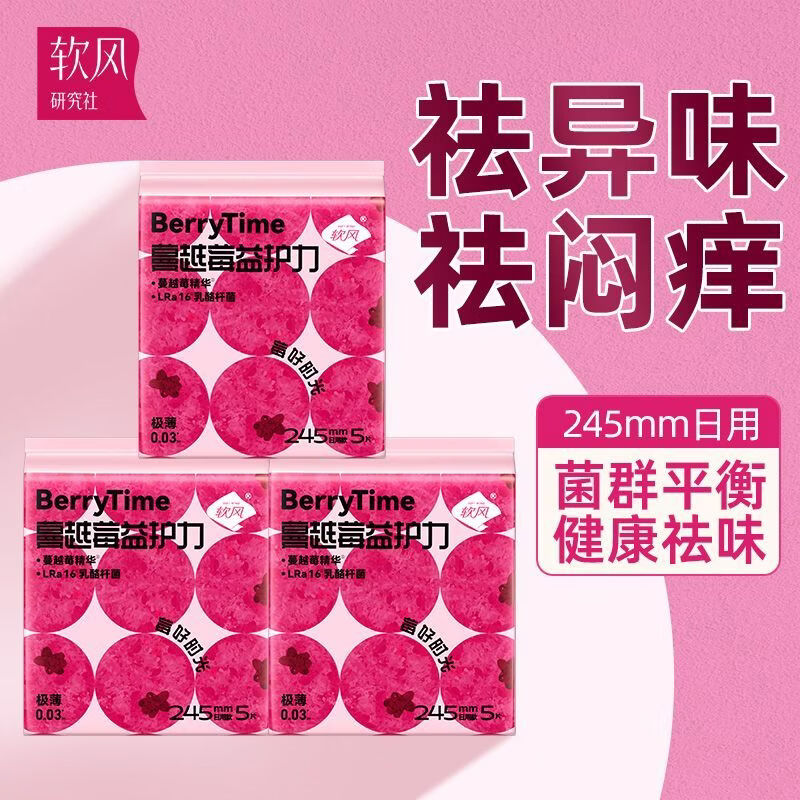 软风研究社医护级益生菌卫生巾极薄0.03cm私处微生物日夜用学生经期姨妈巾 245mm15片