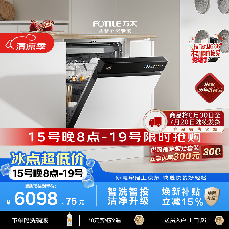 方太03-B-V18max熊猫系列嵌入式白色洗碗机150升以上大容量智能投放全域三层碗篮四重消杀