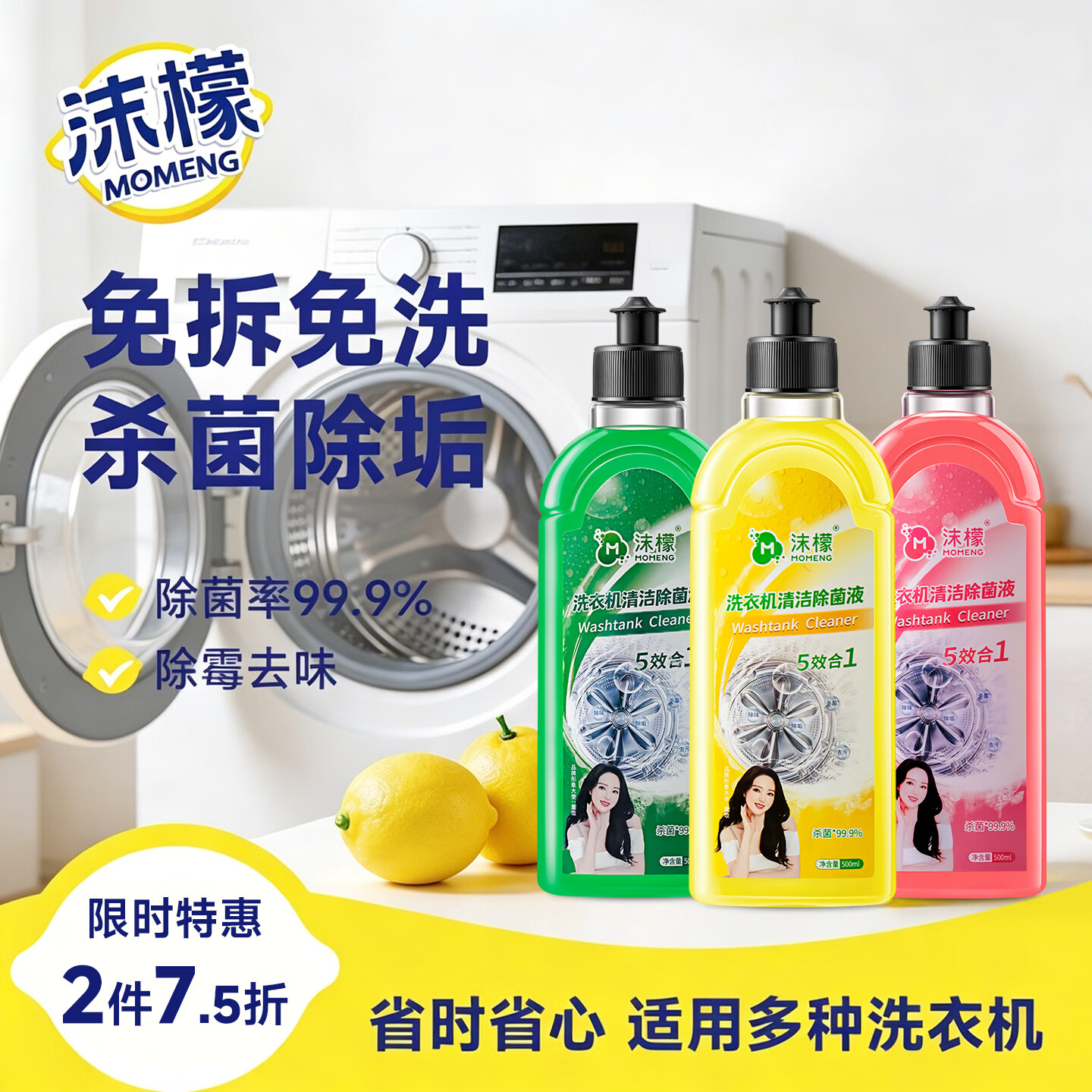 沫檬洗衣机清洁剂500ml*3混合香型消毒杀菌 滚筒波轮洗衣机清洗剂