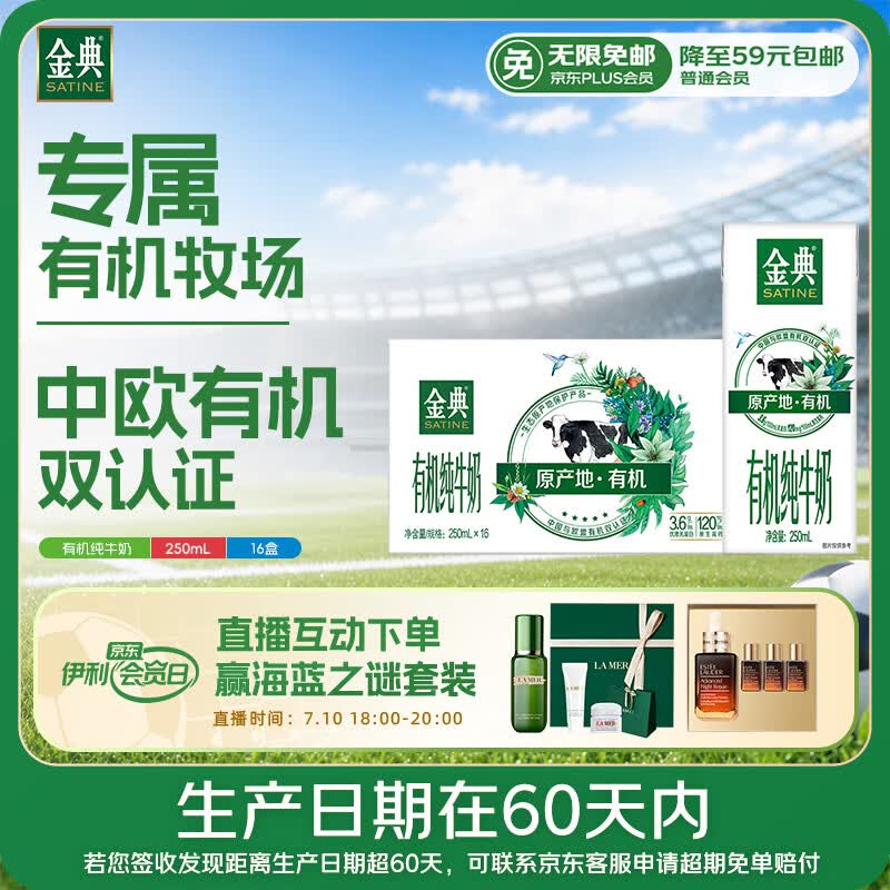 伊利【新鲜日期】金典有机纯牛奶250ml*16 3.6g乳蛋白 礼盒装 5月产