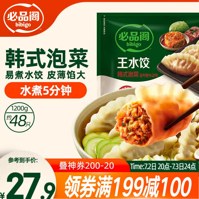 必品阁（bibigo）韩式泡菜水饺 1200g 约48只 早餐半成品速冻饺子蒸饺夜宵