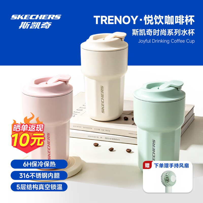 斯凯奇(Skechers)真空保温杯轻盈随行水杯高颜值杯子防洒车载男女生保温咖啡杯礼物 蜜桃拿铁 420ml