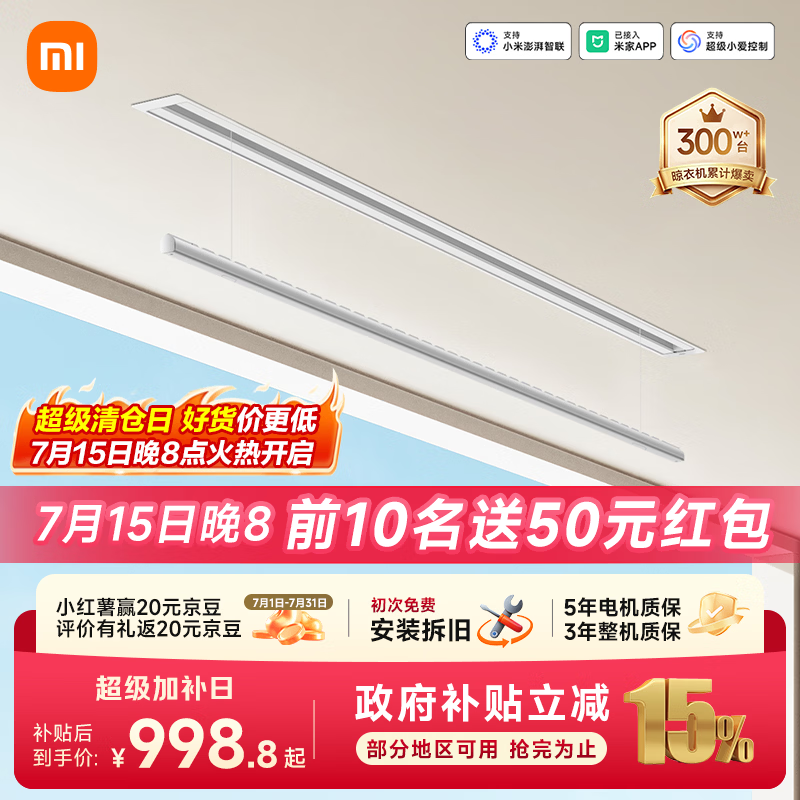 米家智能隐形晾衣机单杆2米小米电动隐藏式自动升降阳台嵌入式晾衣架