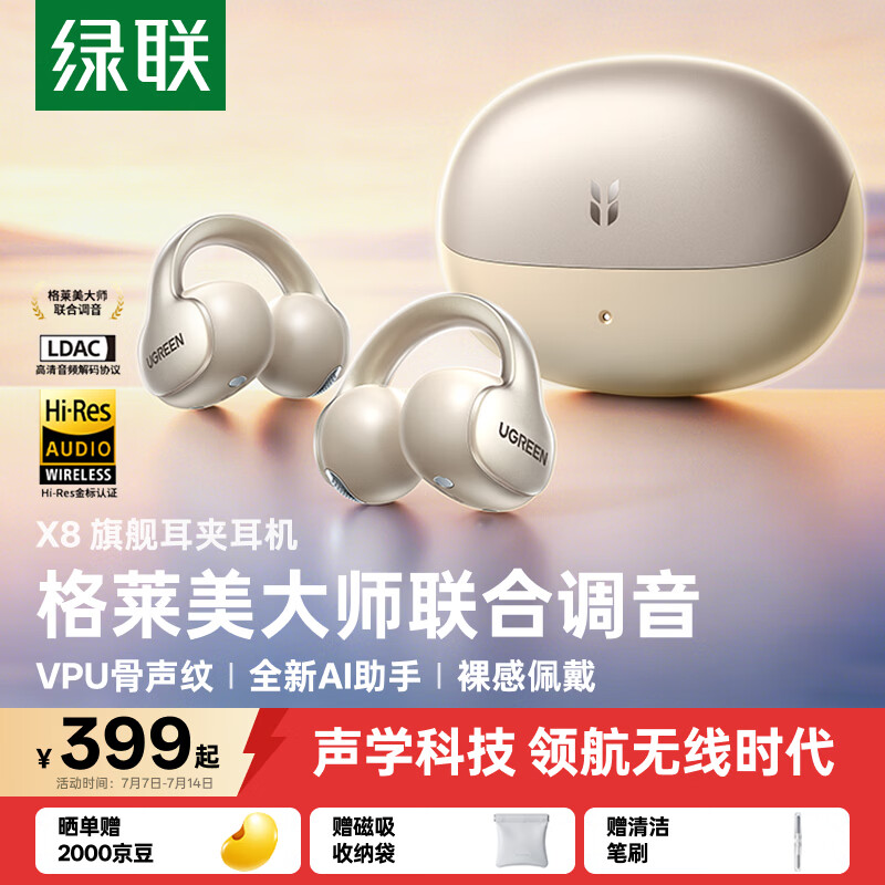 绿联蓝牙耳机 X8耳夹式 开放式气骨传导概念运动通勤无线游戏AI翻译耳机适用于苹果华为小米