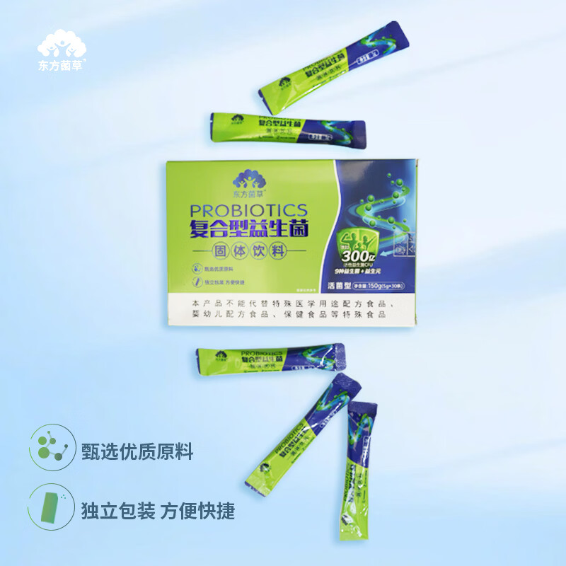东方菌草复合益生菌冻干粉9种益生菌调理肠胃增强免疫活菌型成人专用 健康管理 30条*2盒