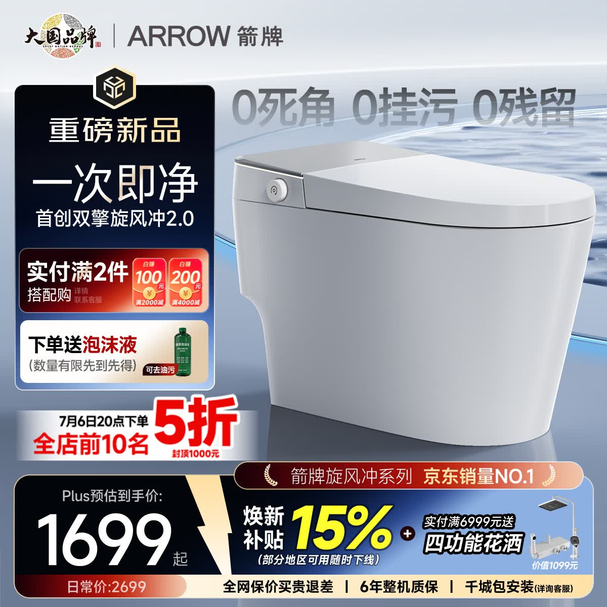 箭牌（ARROW）J1青春版泡沫盾0压脚感冲水坐便器轻智能马桶AES1208-AM 305坑距
