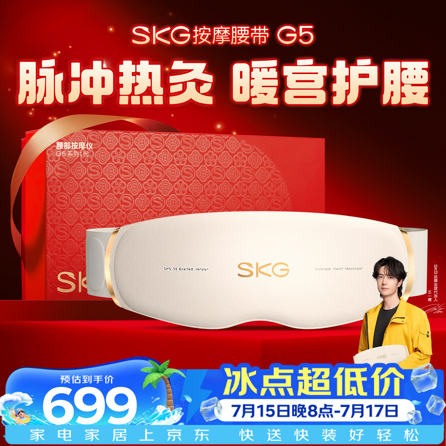SKG按摩仪腰部按摩器G5【行业TOP+礼盒款】暖宫腰带姨妈神器护腰热敷中频脉冲 送男女友父母生日礼物