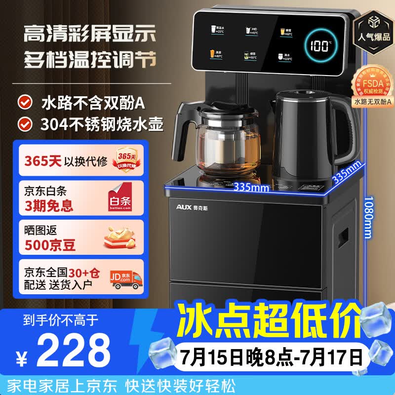 奥克斯（AUX）家用智能遥控茶吧机 304不锈钢电热水壶 大屏显示下置水桶立式饮水机温热款YCB-30