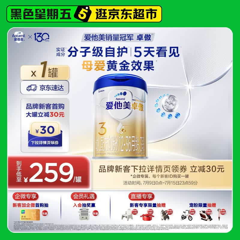 爱他美（Aptamil）爱他美 卓傲幼儿配方奶粉 3段(12-36个月) 800g*1罐 益生元