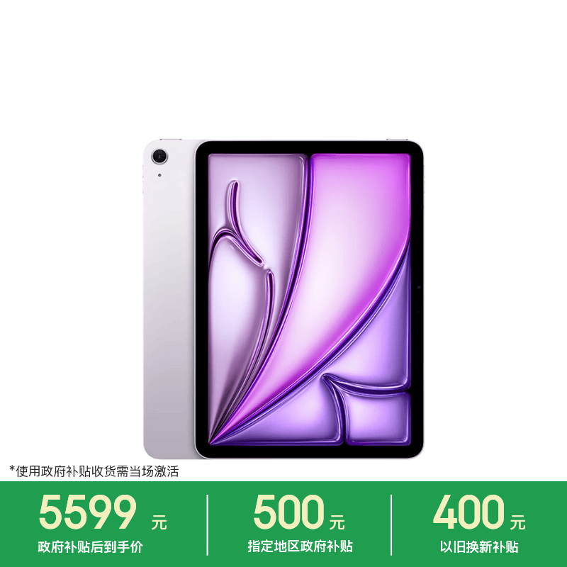 Apple/苹果【教育优惠】 iPad Air 11英寸 M4芯片 2026年新款 平板电脑(256G WLAN版)紫色