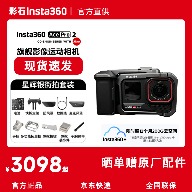 影石Insta360【官方直发】Ace Pro 2旗舰影像运动相机 徕卡影像 8K超清画质 AI智能防抖摩托骑行Vlog相机 街拍套装丨双电池丨岩墨灰 官方标配【赠官方原厂配件】 官方标配【赠官方原厂配件】
