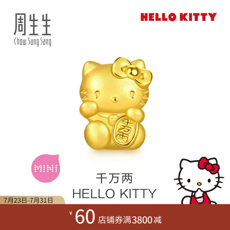 周生生黄金转运珠足金Hello Kitty三丽鸥家族串珠组合单颗 千万两HelloKitty-96573C
