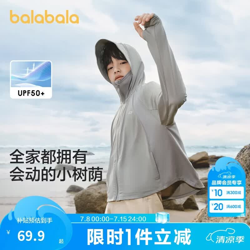 巴拉巴拉儿童防晒衣女童夏季薄款男童皮肤衣透气宝宝亲子防晒服UPF50+外套
