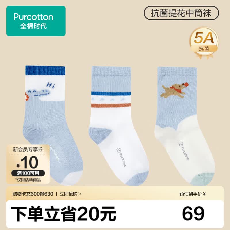 全棉时代儿童抗菌袜子3双装男女童宝宝袜子短筒中筒袜四季网眼地板袜