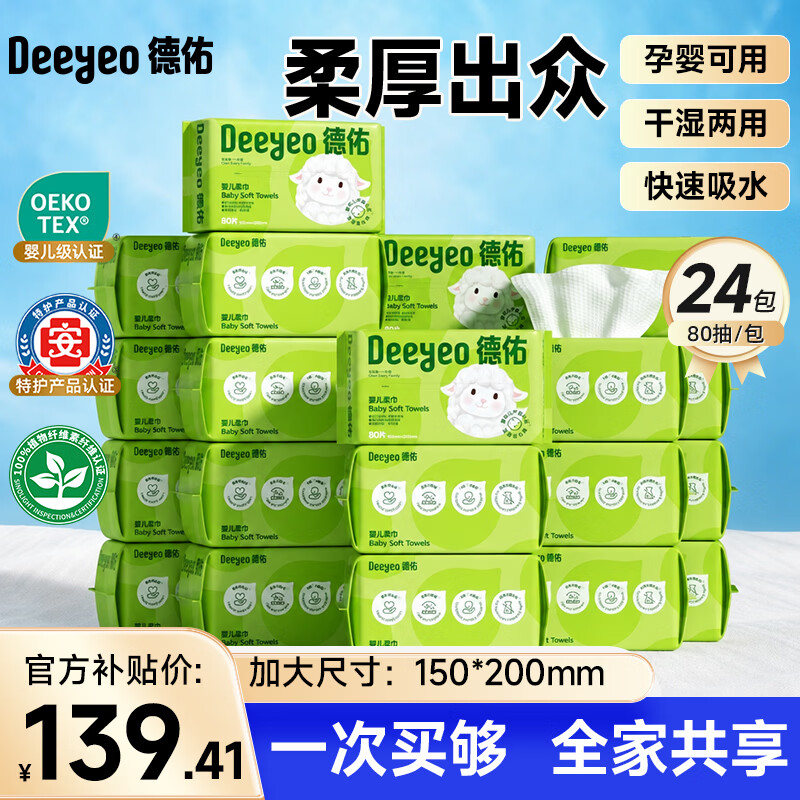 德佑婴儿绵柔巾干湿两用新生儿洗脸巾珍珠纹加厚一次性擦脸洁面巾 【囤货装】80抽*24大包