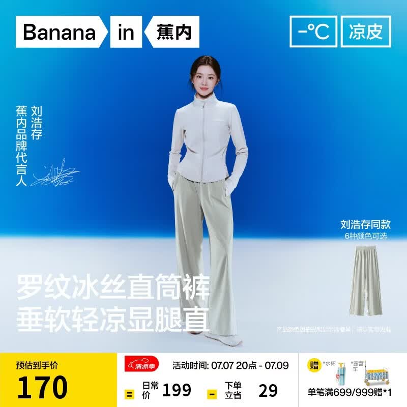 蕉内【刘浩存同款】凉皮301Cool直筒裤子夏季女士速干冰丝休闲运动