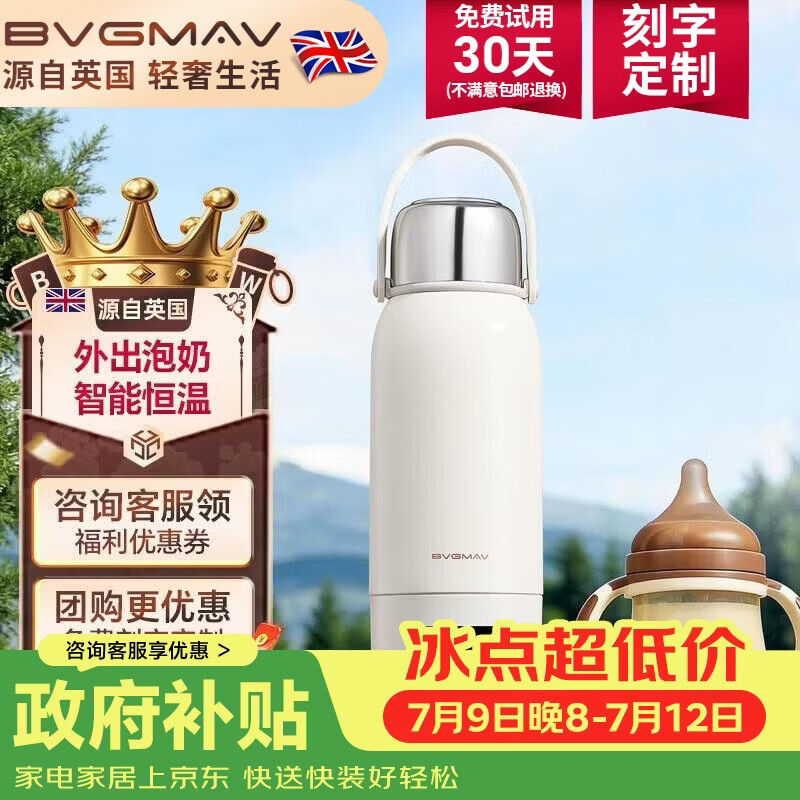 宝威玛（BVGMAV）无线便携式电热烧水杯 保温杯壶加热恒温 大容量杯子婴儿外出泡奶