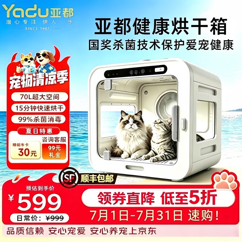 亚都（YADU）宠物烘干箱智能烘干机猫咪自动吹干箱狗狗洗澡吹风机家用大容量 宠物烘干箱 PD70
